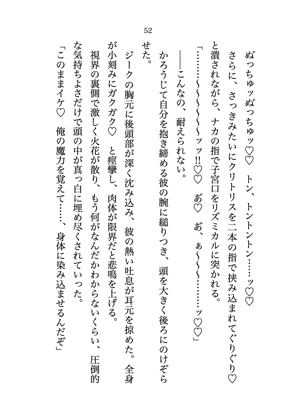 召喚された聖女ですが、魔力ゼロで役立たずなので孤高の大魔法使い様と魔力供給セックスしていたはずが、気づいたら建前抜きのとろとろ♡本気セックスで溺愛されてました！ [なぎの熱帯夜] | DLsiteがるまに 5