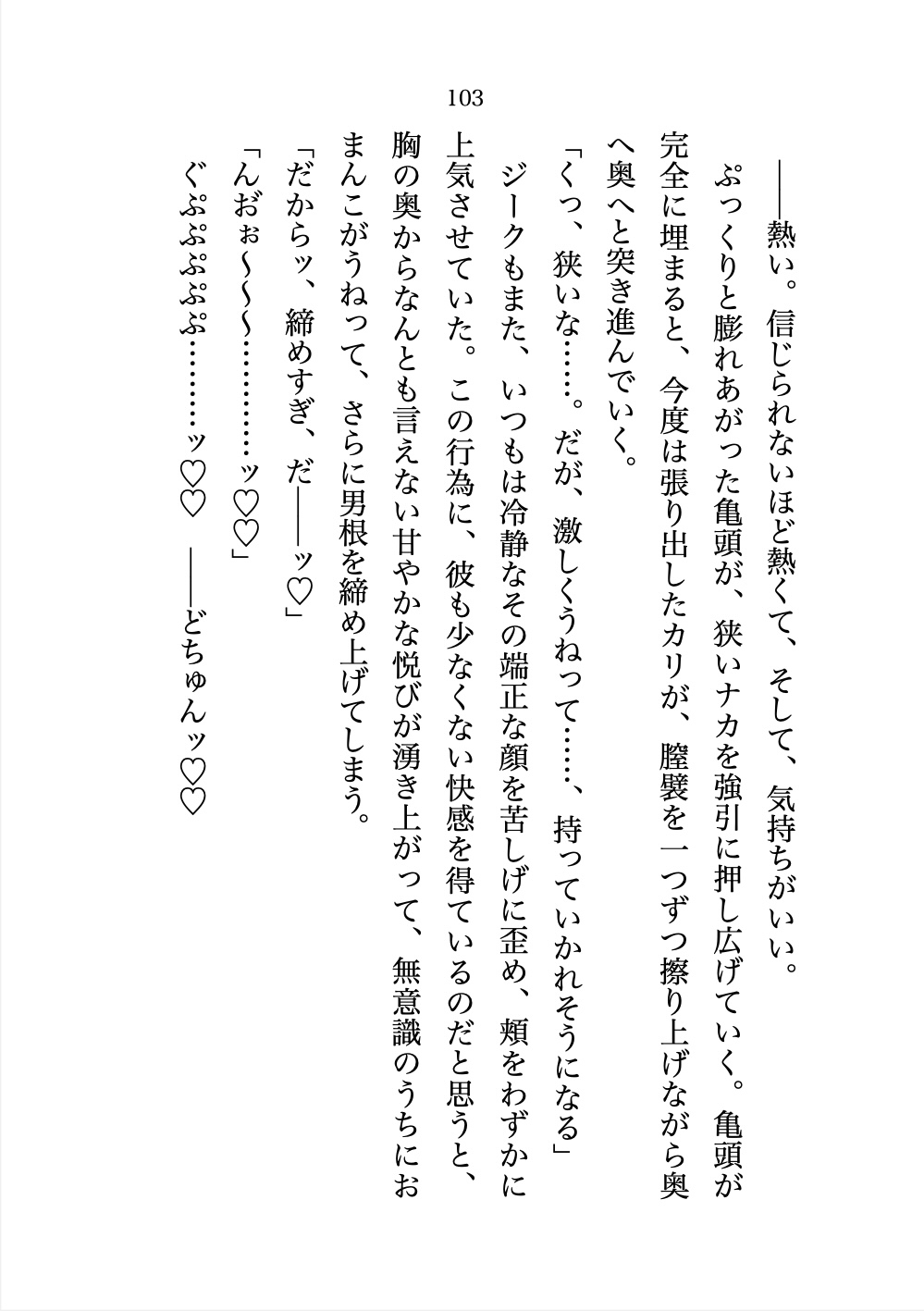 召喚された聖女ですが、魔力ゼロで役立たずなので孤高の大魔法使い様と魔力供給セックスしていたはずが、気づいたら建前抜きのとろとろ♡本気セックスで溺愛されてました！ [なぎの熱帯夜] | DLsiteがるまに 6