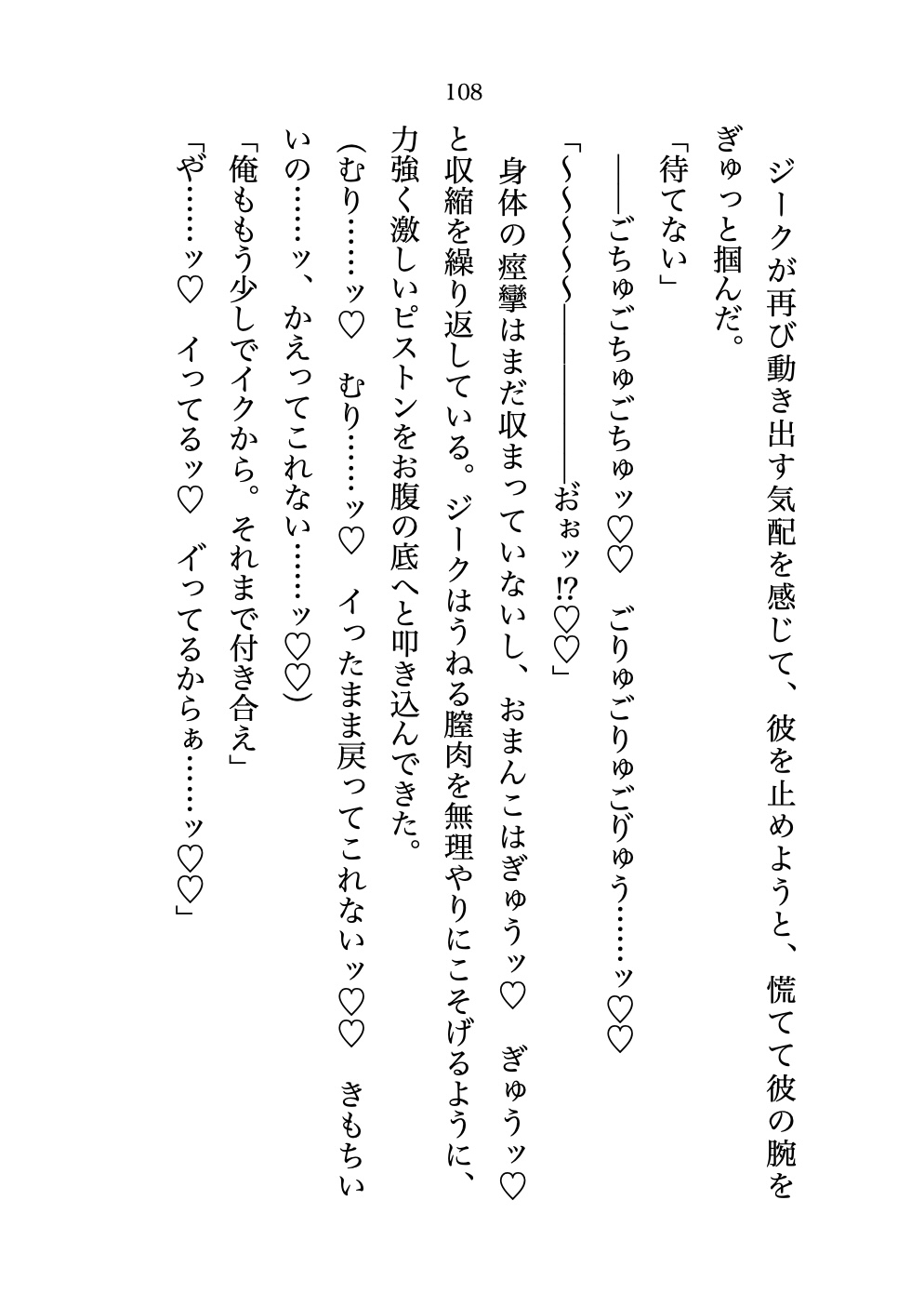 召喚された聖女ですが、魔力ゼロで役立たずなので孤高の大魔法使い様と魔力供給セックスしていたはずが、気づいたら建前抜きのとろとろ♡本気セックスで溺愛されてました！ [なぎの熱帯夜] | DLsiteがるまに 7