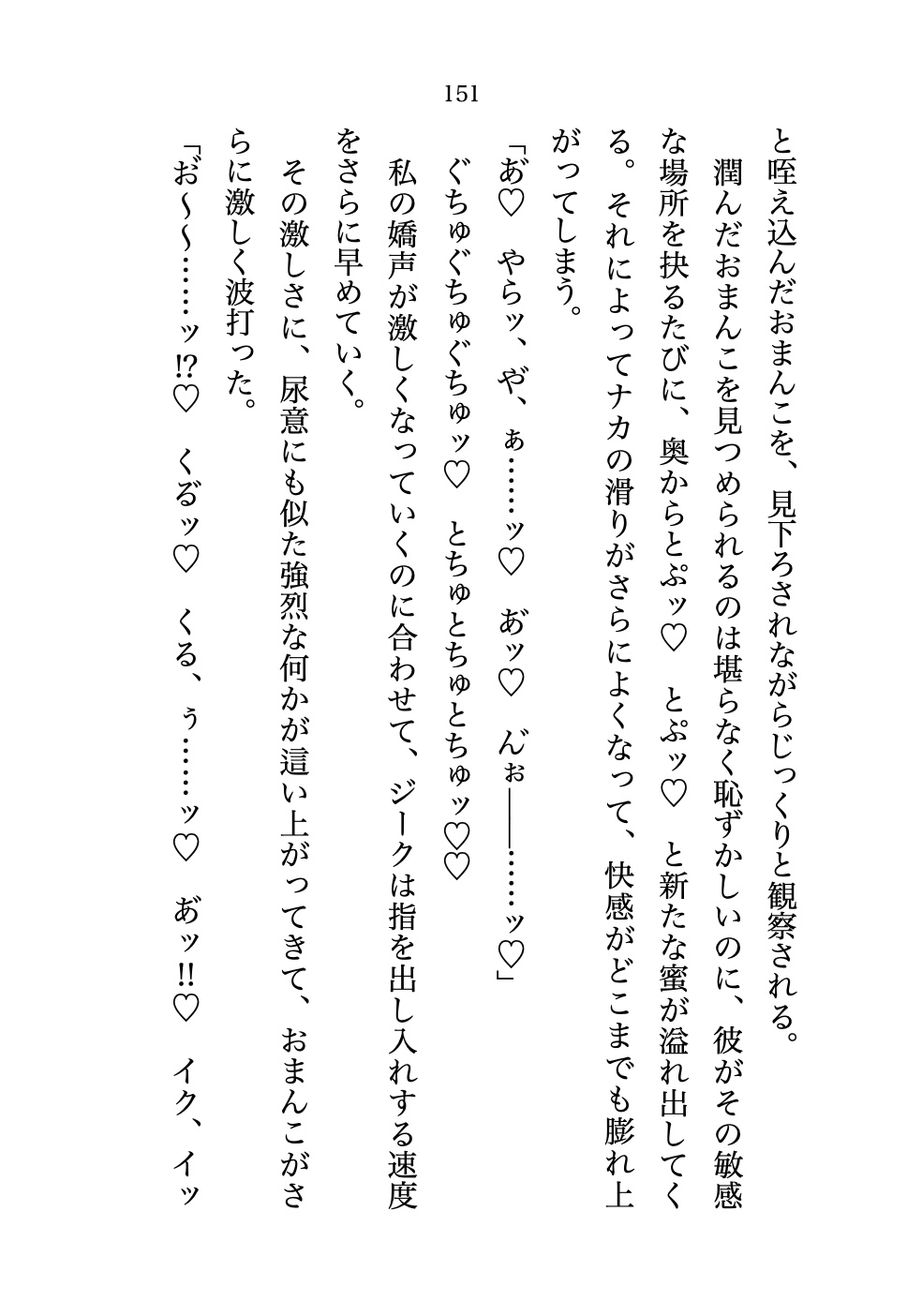 召喚された聖女ですが、魔力ゼロで役立たずなので孤高の大魔法使い様と魔力供給セックスしていたはずが、気づいたら建前抜きのとろとろ♡本気セックスで溺愛されてました！ [なぎの熱帯夜] | DLsiteがるまに 8