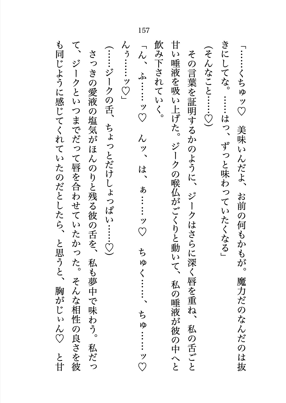 召喚された聖女ですが、魔力ゼロで役立たずなので孤高の大魔法使い様と魔力供給セックスしていたはずが、気づいたら建前抜きのとろとろ♡本気セックスで溺愛されてました！ [なぎの熱帯夜] | DLsiteがるまに 9