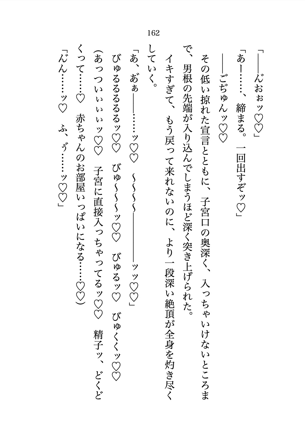 召喚された聖女ですが、魔力ゼロで役立たずなので孤高の大魔法使い様と魔力供給セックスしていたはずが、気づいたら建前抜きのとろとろ♡本気セックスで溺愛されてました！ [なぎの熱帯夜] | DLsiteがるまに 10