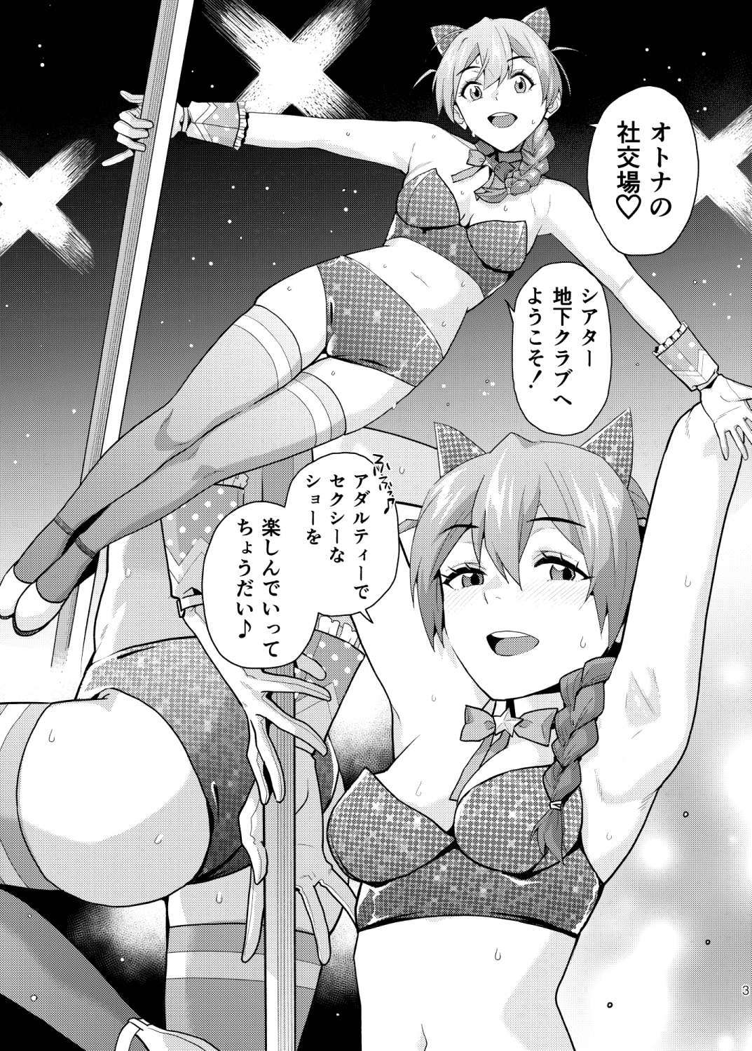 THE@THER NIGHTS SPECIAL #2 Konomi/Fuuka-3