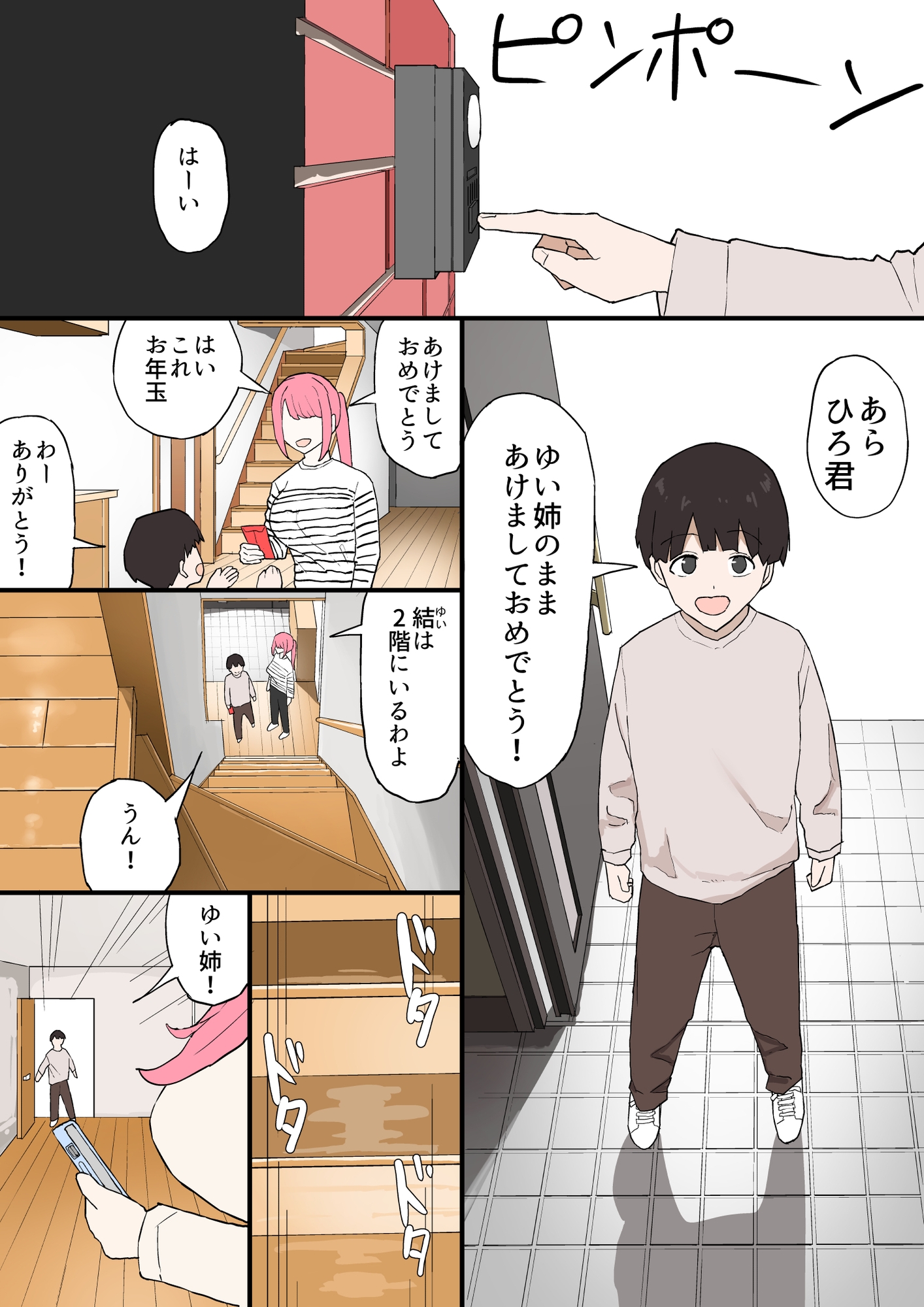 近所のお姉ちゃんにお年玉渡してハメ撮り見せてもらう話 画像2