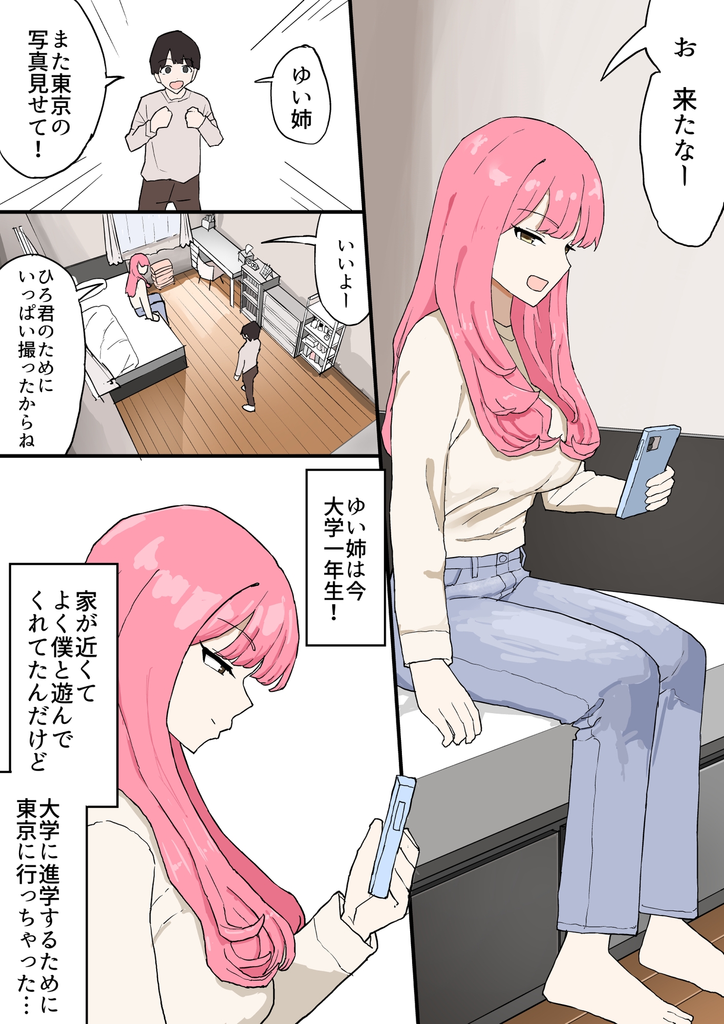 近所のお姉ちゃんにお年玉渡してハメ撮り見せてもらう話 画像3