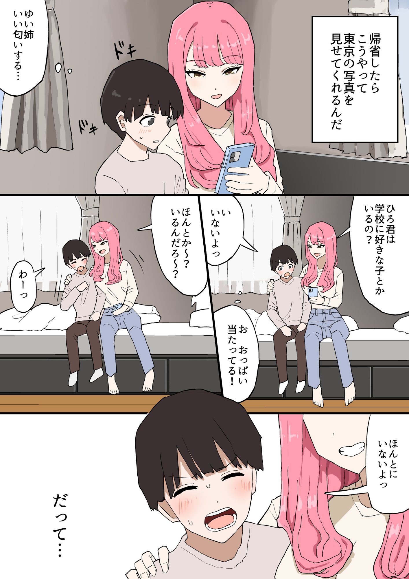 近所のお姉ちゃんにお年玉渡してハメ撮り見せてもらう話 画像4