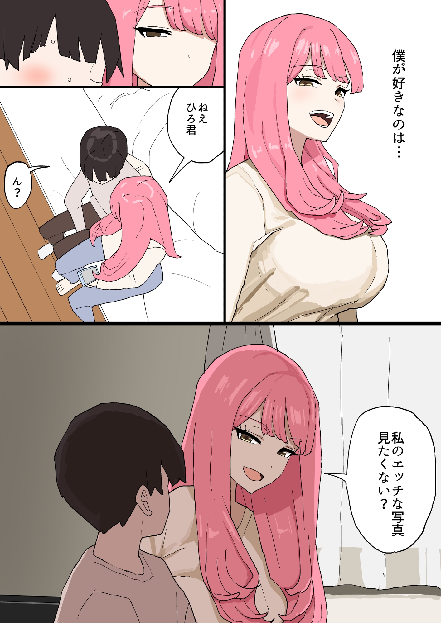 近所のお姉ちゃんにお年玉渡してハメ撮り見せてもらう話 画像5