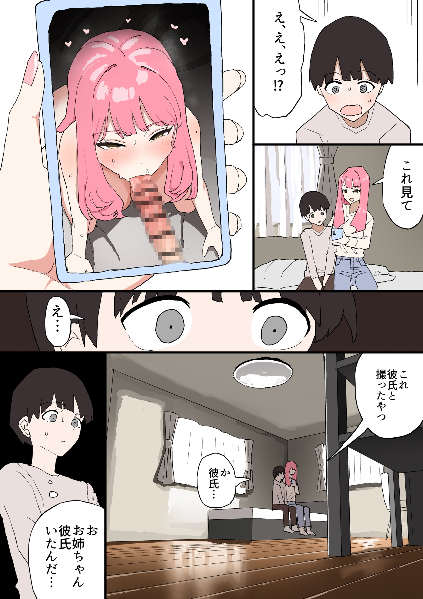 近所のお姉ちゃんにお年玉渡してハメ撮り見せてもらう話 画像6