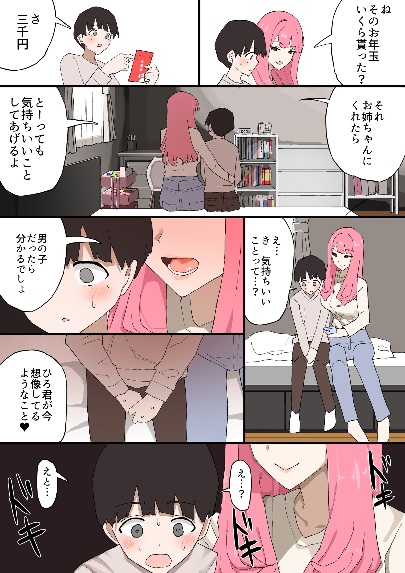 近所のお姉ちゃんにお年玉渡してハメ撮り見せてもらう話 画像7