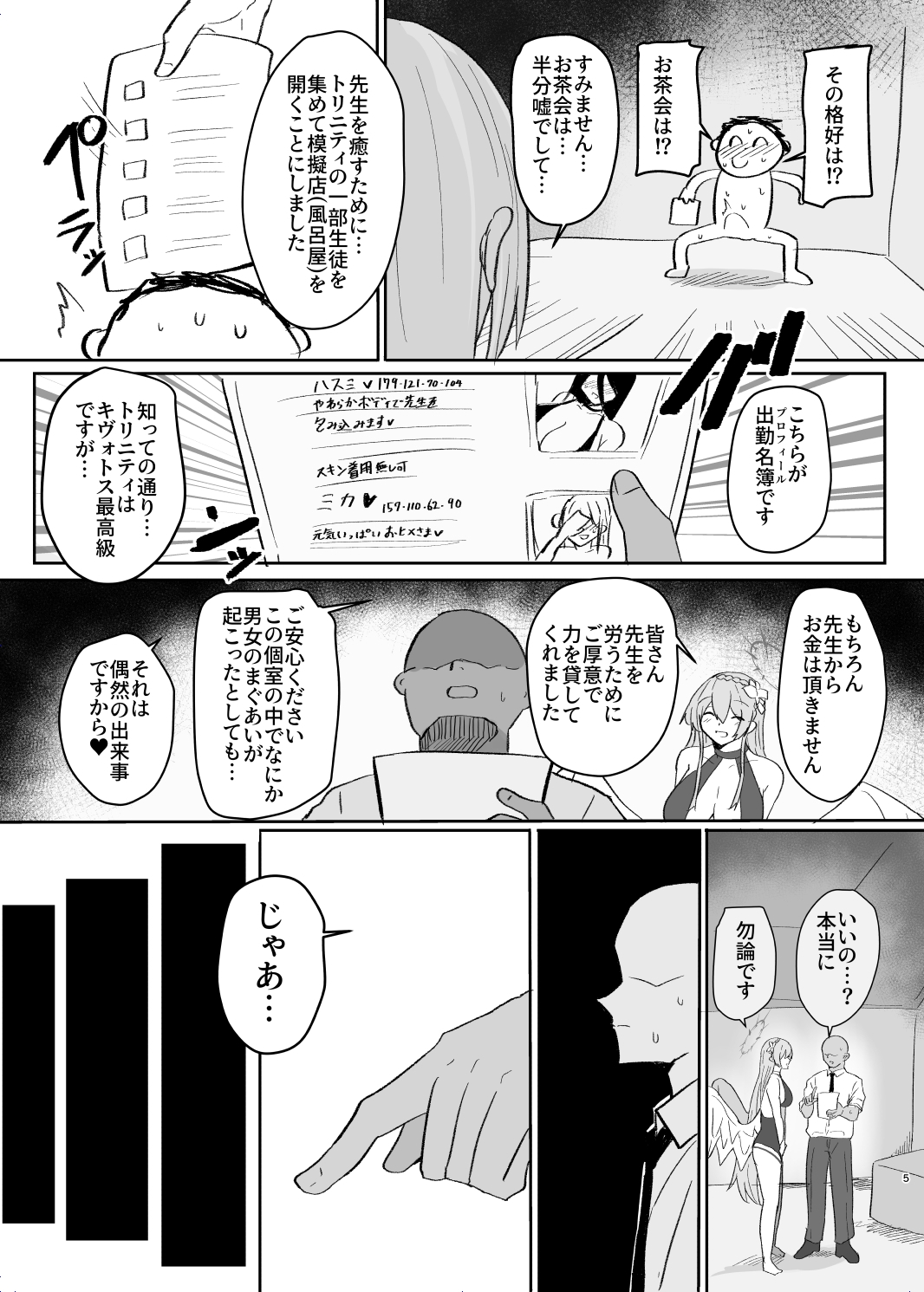 トリニティ謝肉祭「超」高級ソープランド～先生だけのロイヤルご奉仕～-3