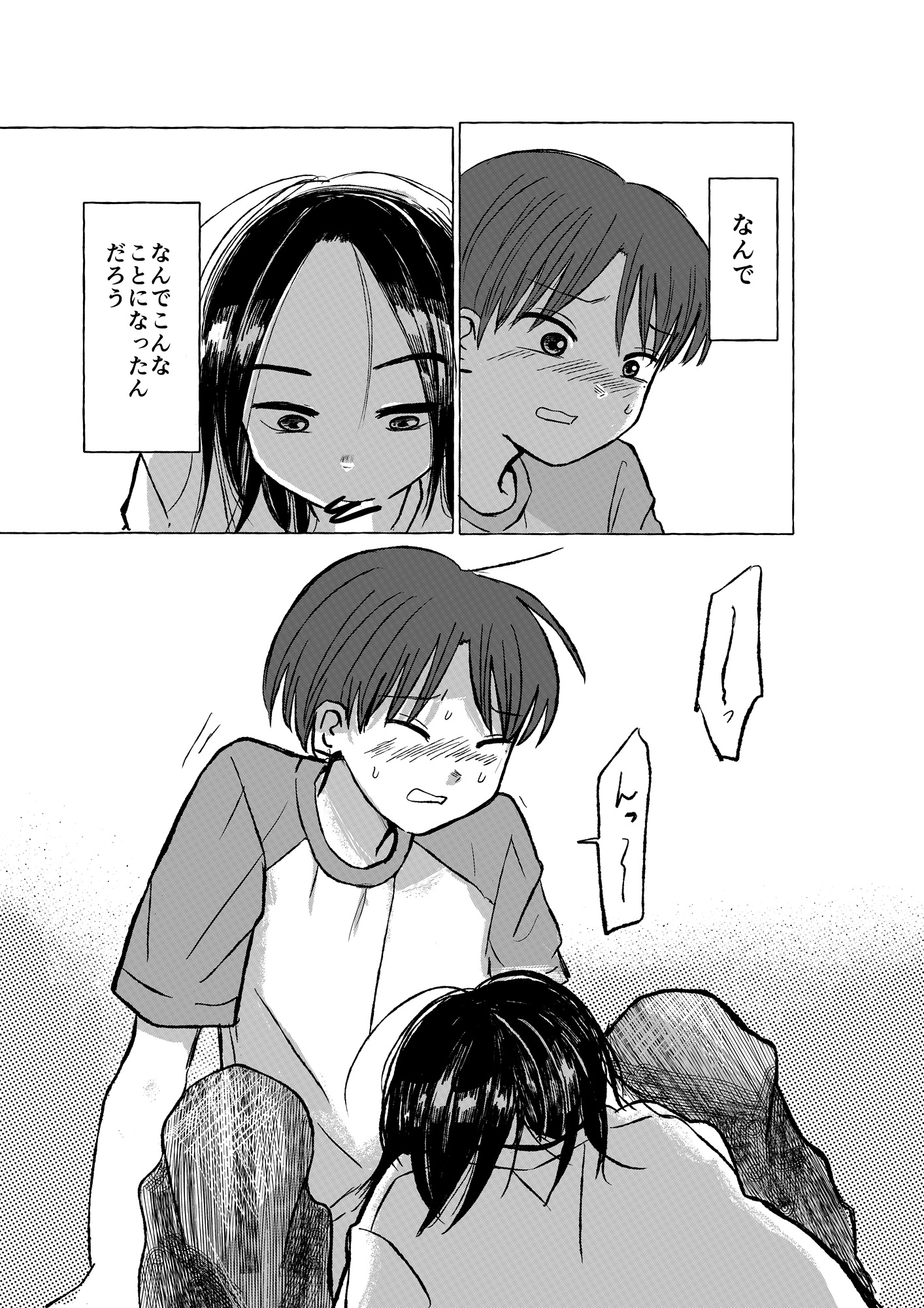 真鍋くんはともだち!? [ほしうめするめ] | DLsiteがるまに 2