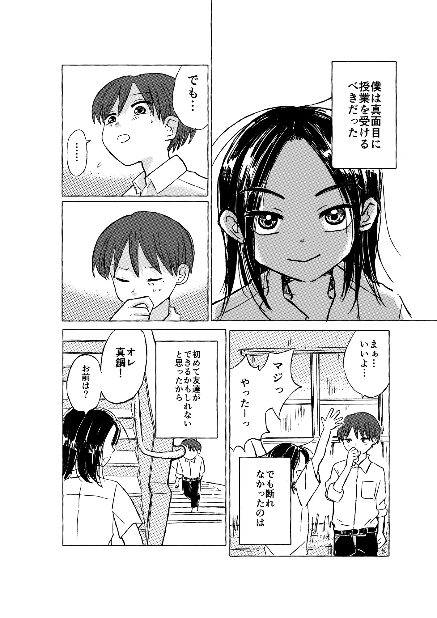 真鍋くんはともだち!? [ほしうめするめ] | DLsiteがるまに 3