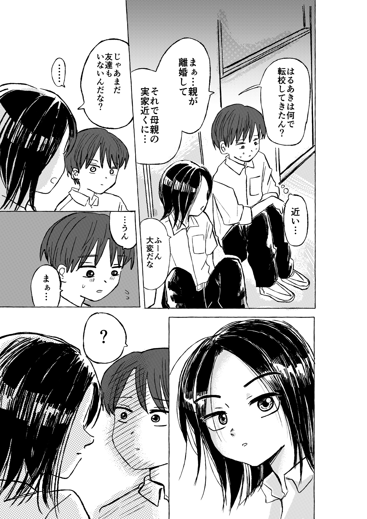 真鍋くんはともだち!? [ほしうめするめ] | DLsiteがるまに 4