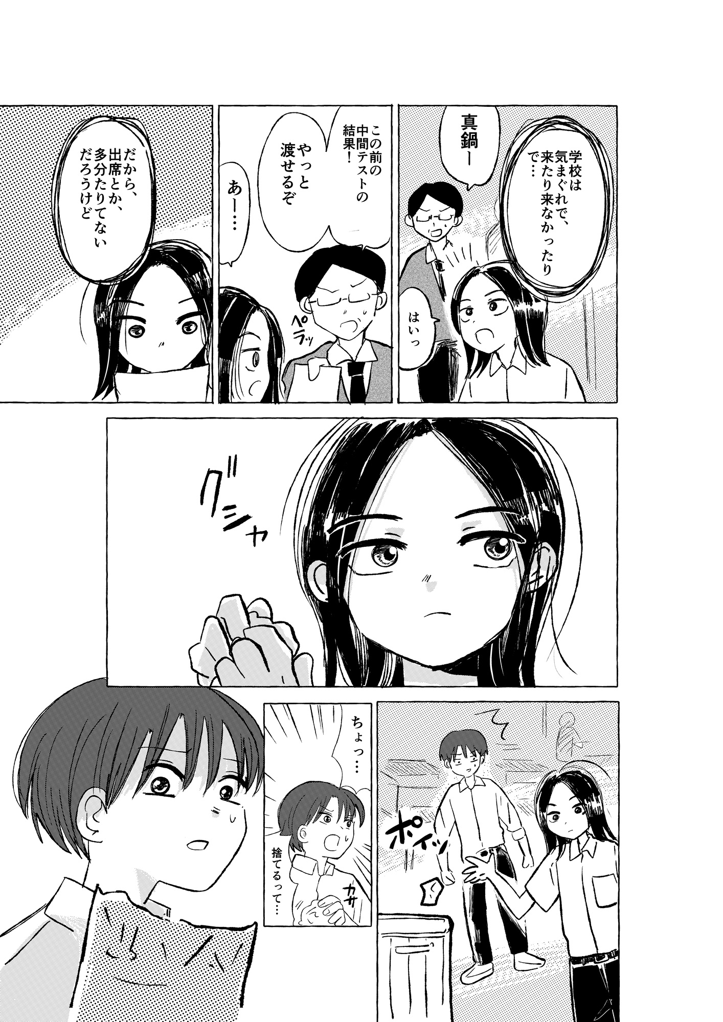 真鍋くんはともだち!? [ほしうめするめ] | DLsiteがるまに 5