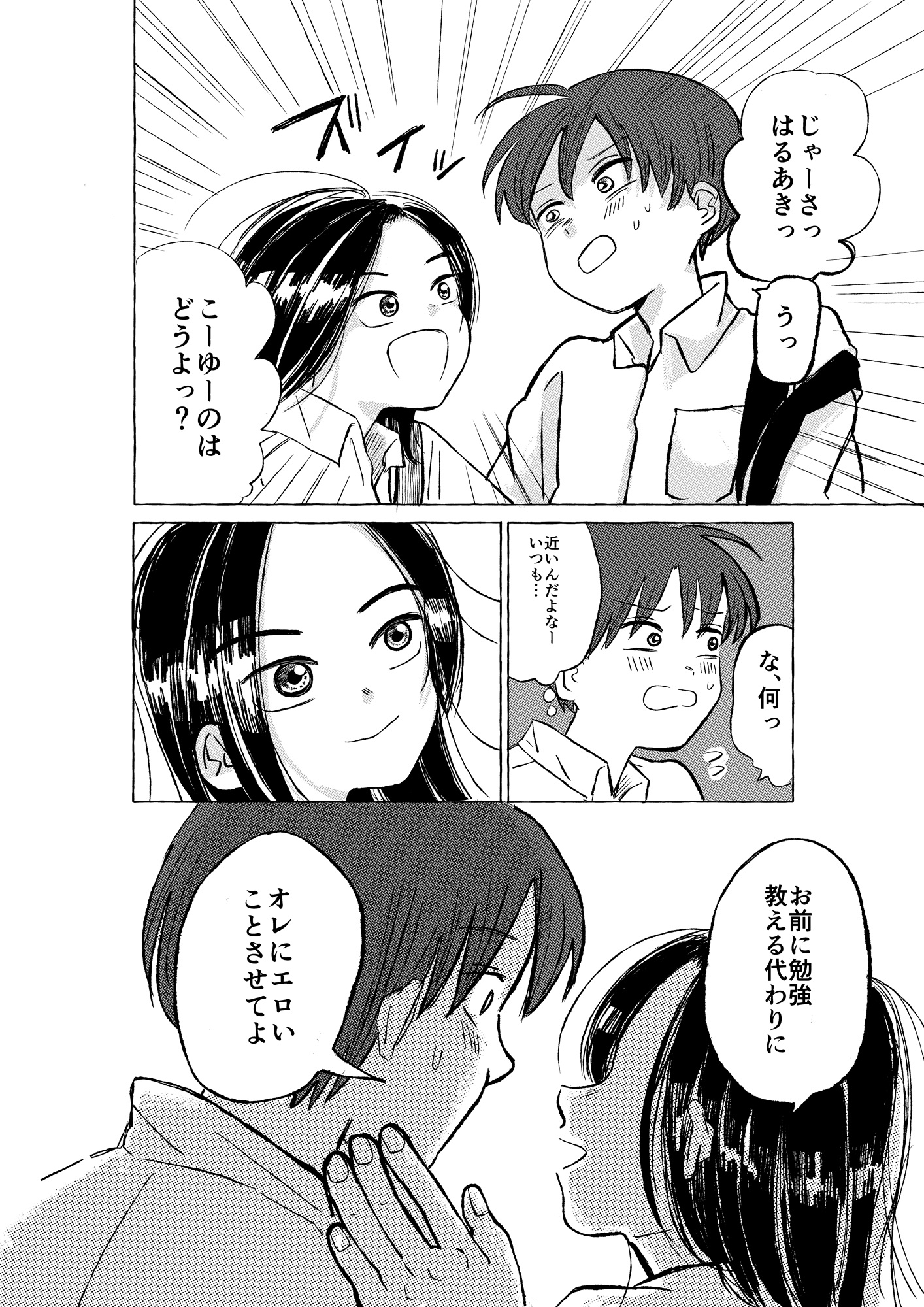 真鍋くんはともだち!? [ほしうめするめ] | DLsiteがるまに 6