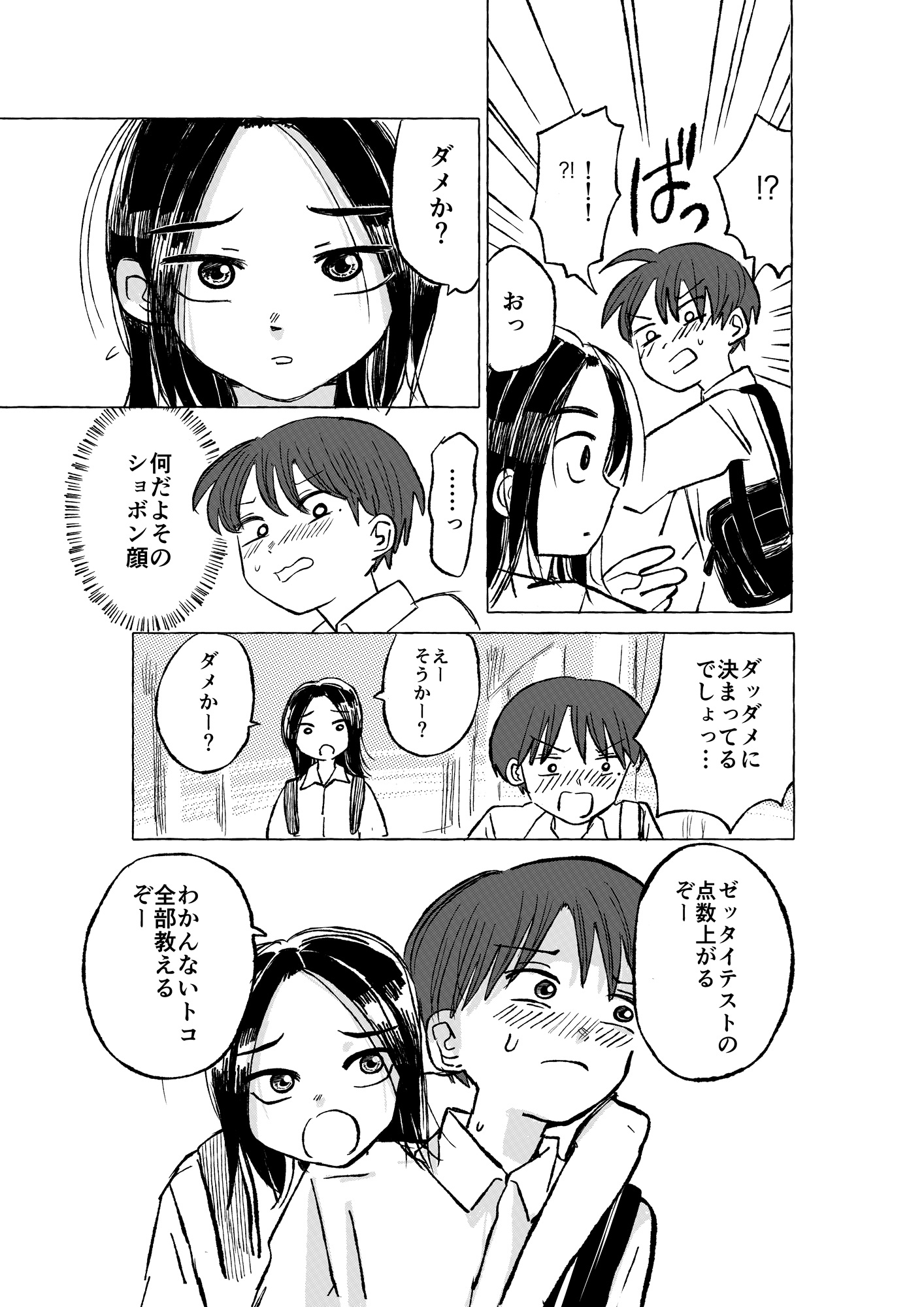 真鍋くんはともだち!? [ほしうめするめ] | DLsiteがるまに 7