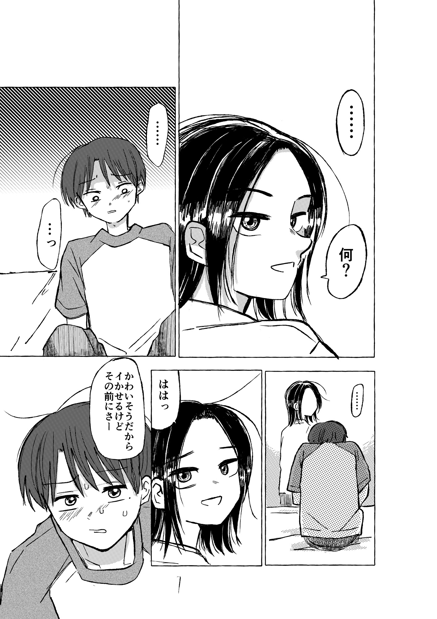 真鍋くんはともだち!? [ほしうめするめ] | DLsiteがるまに 8