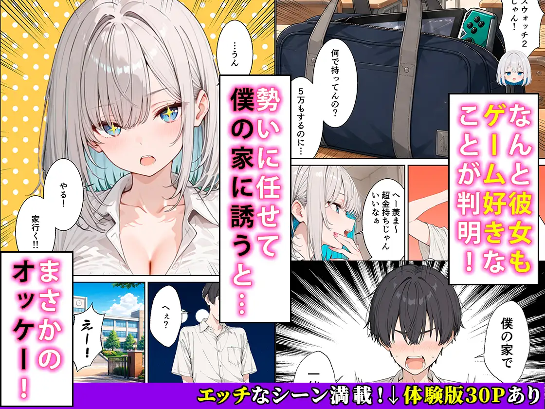 ゲーマーダウナーギャルが入り浸りイチャラブセックスに発展した話 サンプル画像 2