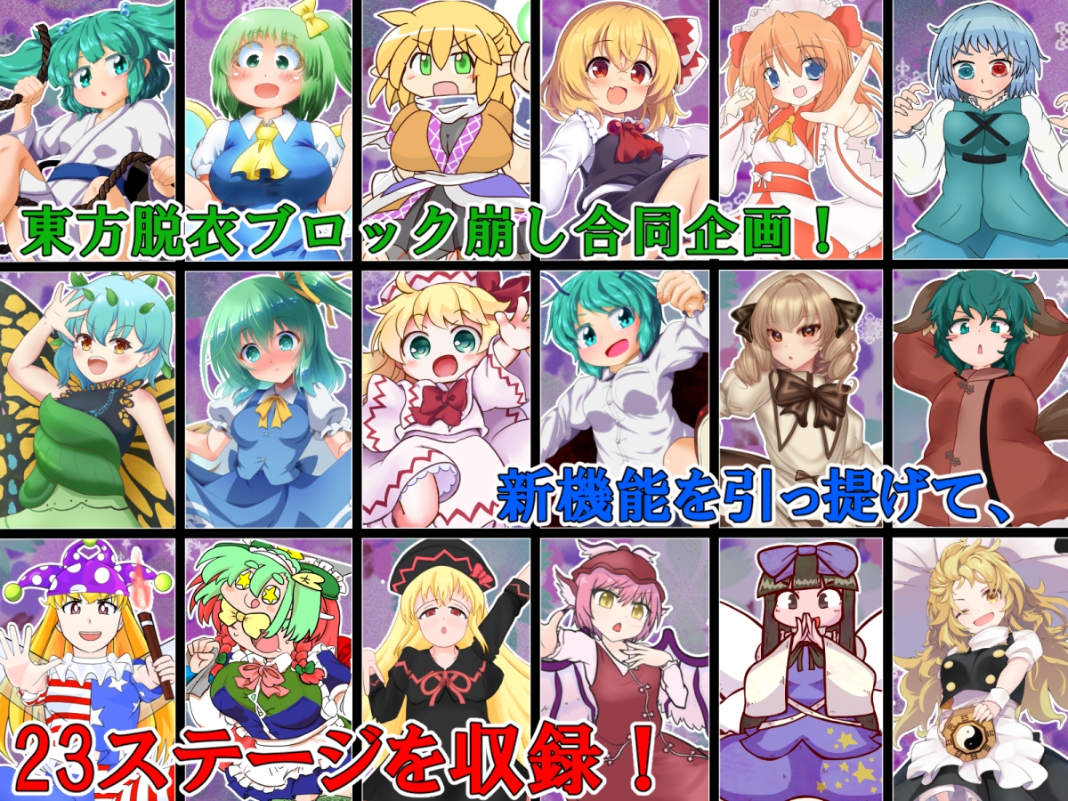 脱ブロ大戦争~合同企画 画像2