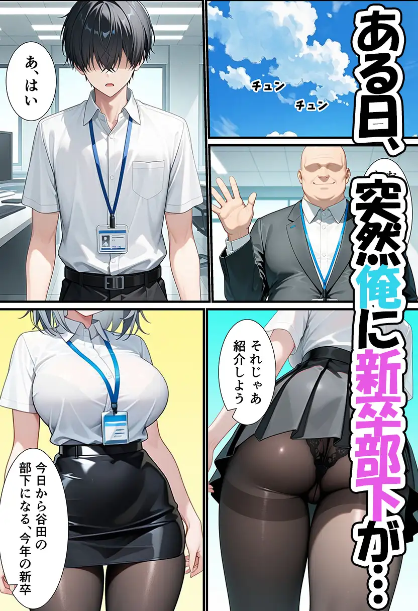 エッチで感じたことない新卒部下の巨乳ジト目ダウナーギャルと生ハメセックスしちゃった話 サンプル画像 2