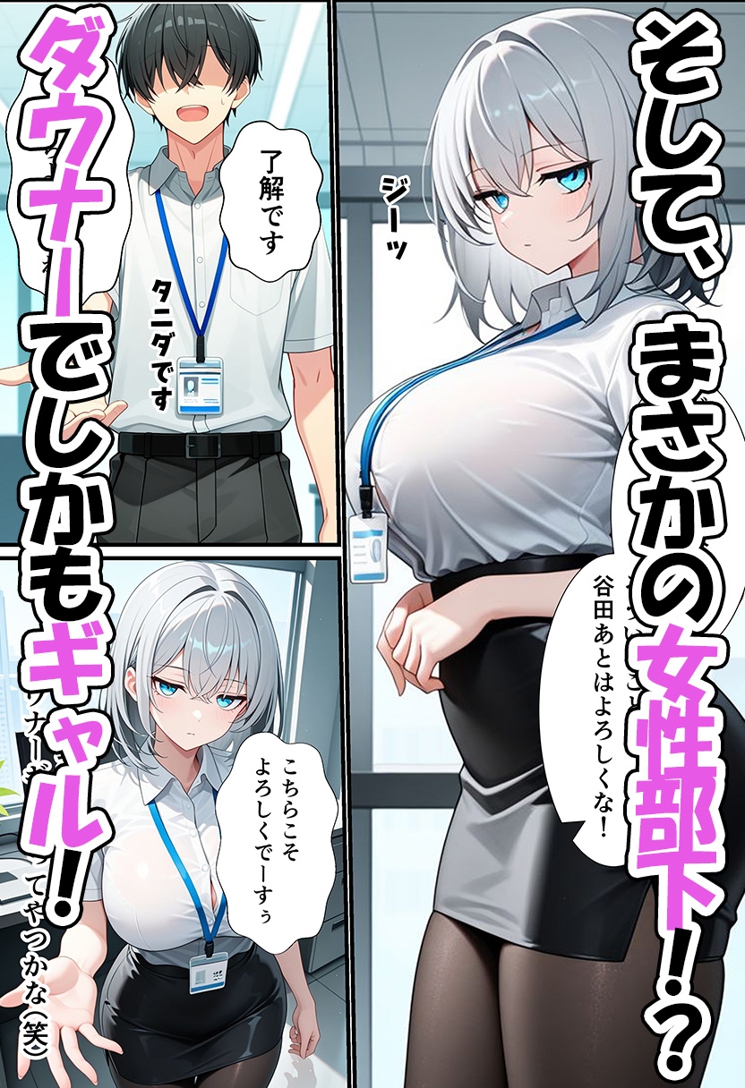 エッチで感じたことない新卒部下の巨乳ジト目ダウナーギャルと生ハメセックスしちゃった話 画像3