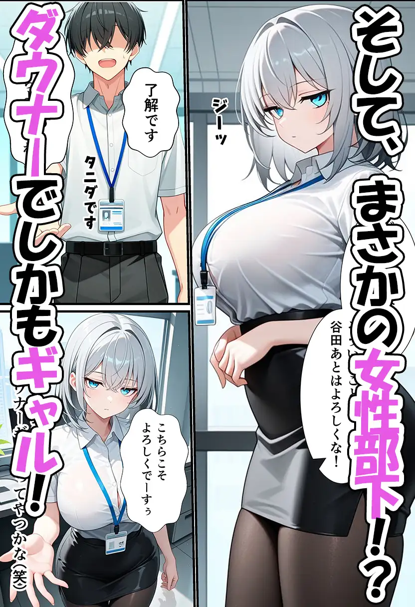 エッチで感じたことない新卒部下の巨乳ジト目ダウナーギャルと生ハメセックスしちゃった話 サンプル画像 3