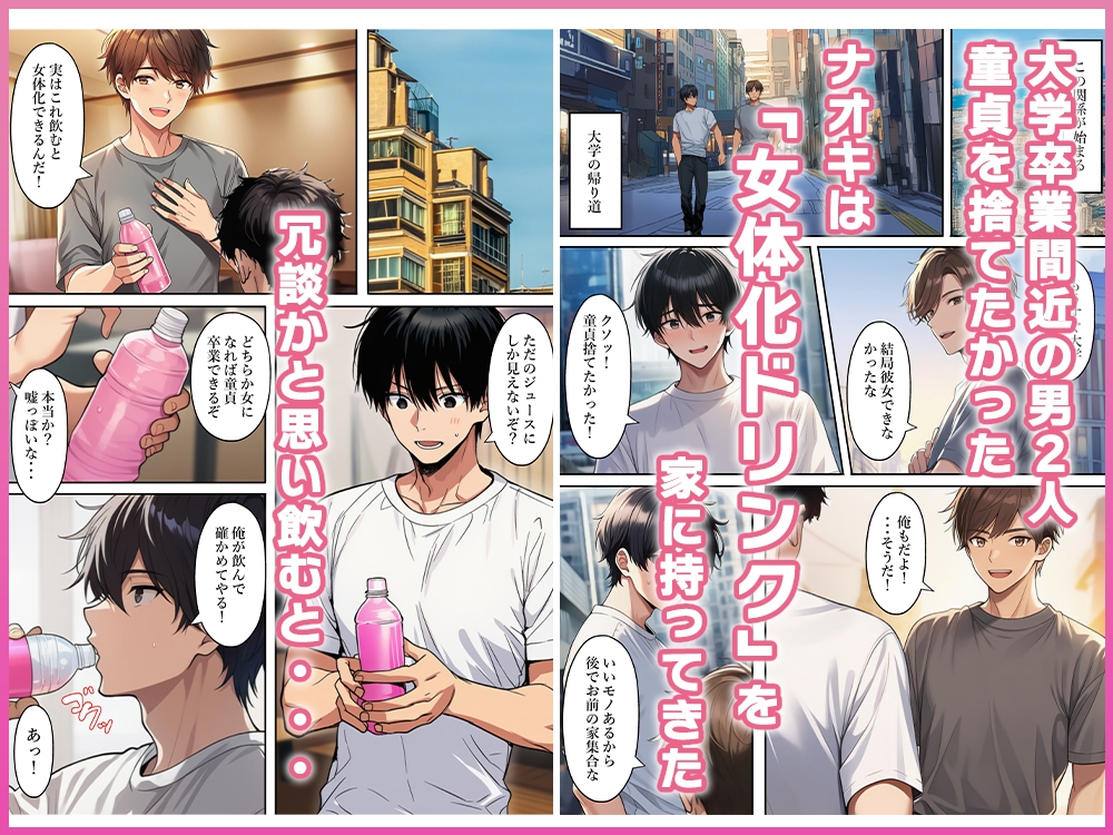 童貞達は女体化してセックスの練習をする 画像1