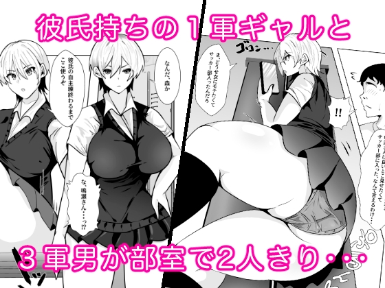 1軍ギャルが3軍男のメスになる話 画像2