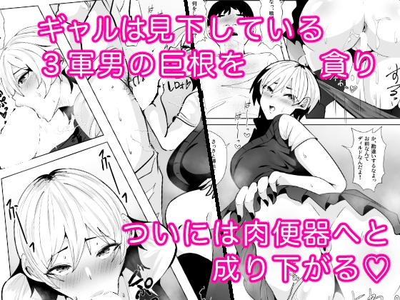 1軍ギャルが3軍男のメスになる話 画像4