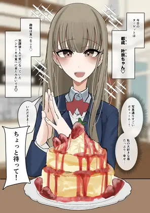 常識改変食ザー パンケーキ編 サンプル画像 2