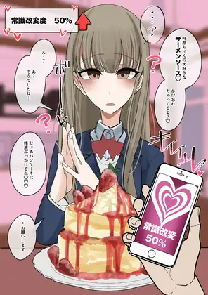 常識改変食ザー パンケーキ編 サンプル画像 3