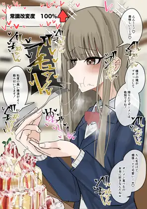 常識改変食ザー パンケーキ編 サンプル画像 5