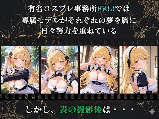 【裏流出ファイル】コスプレ事務所社長による所属モデルへの特別指導(金髪メイド編) 画像1