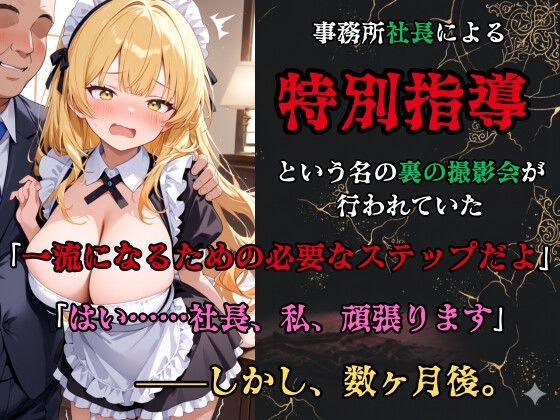【裏流出ファイル】コスプレ事務所社長による所属モデルへの特別指導(金髪メイド編) 画像2