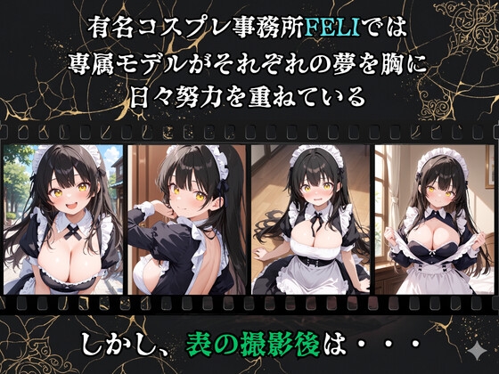 【裏流出ファイル】コスプレ事務所社長による所属モデルへの特別指導(黒髪メイド編) 画像1
