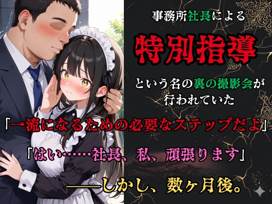 【裏流出ファイル】コスプレ事務所社長による所属モデルへの特別指導(黒髪メイド編) 画像2