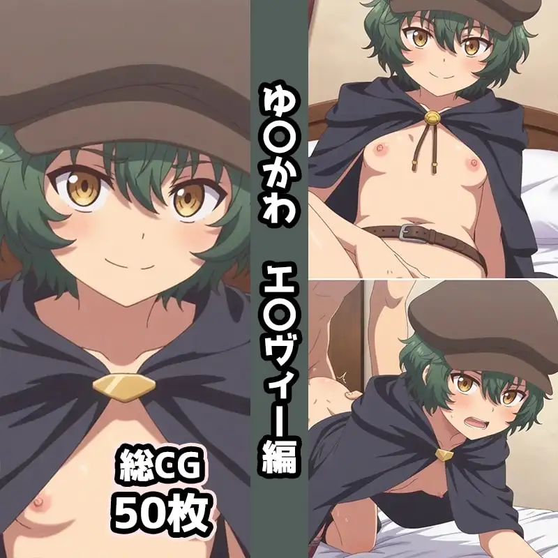 ゆ〇かわ総集編エロCG集(下) サンプル画像 6