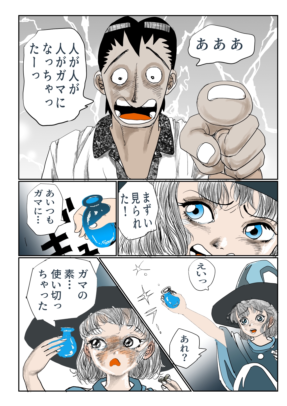 愛カップのメイドさんは魔女なんです-8