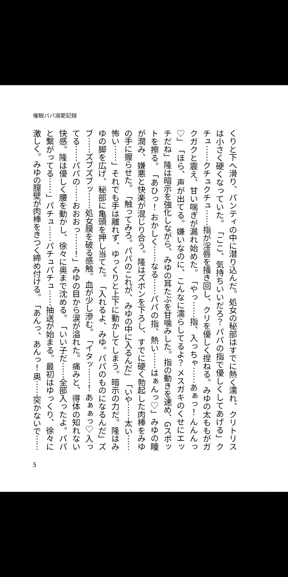 催○パパ溺愛記録 ~嫌いな父に堕とされて、パパ大好きメ○ガキ娘~
