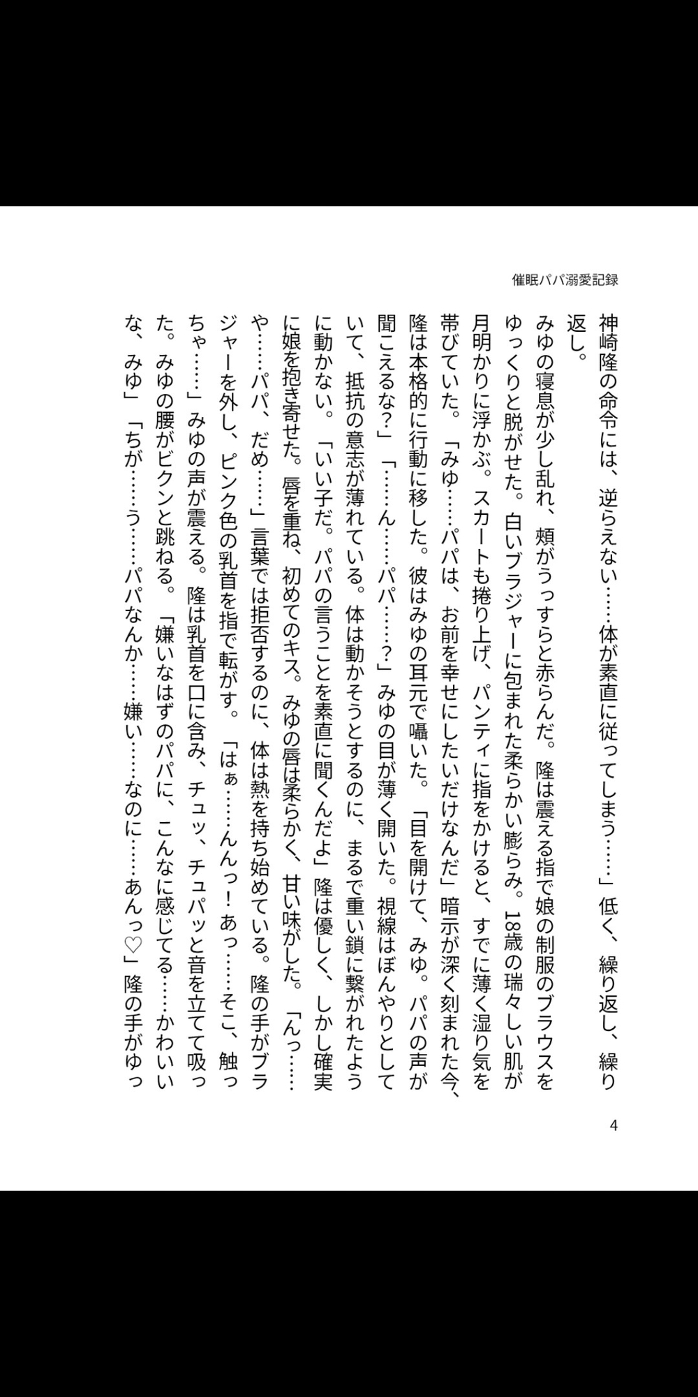 催○パパ溺愛記録 ~嫌いな父に堕とされて、パパ大好きメ○ガキ娘~