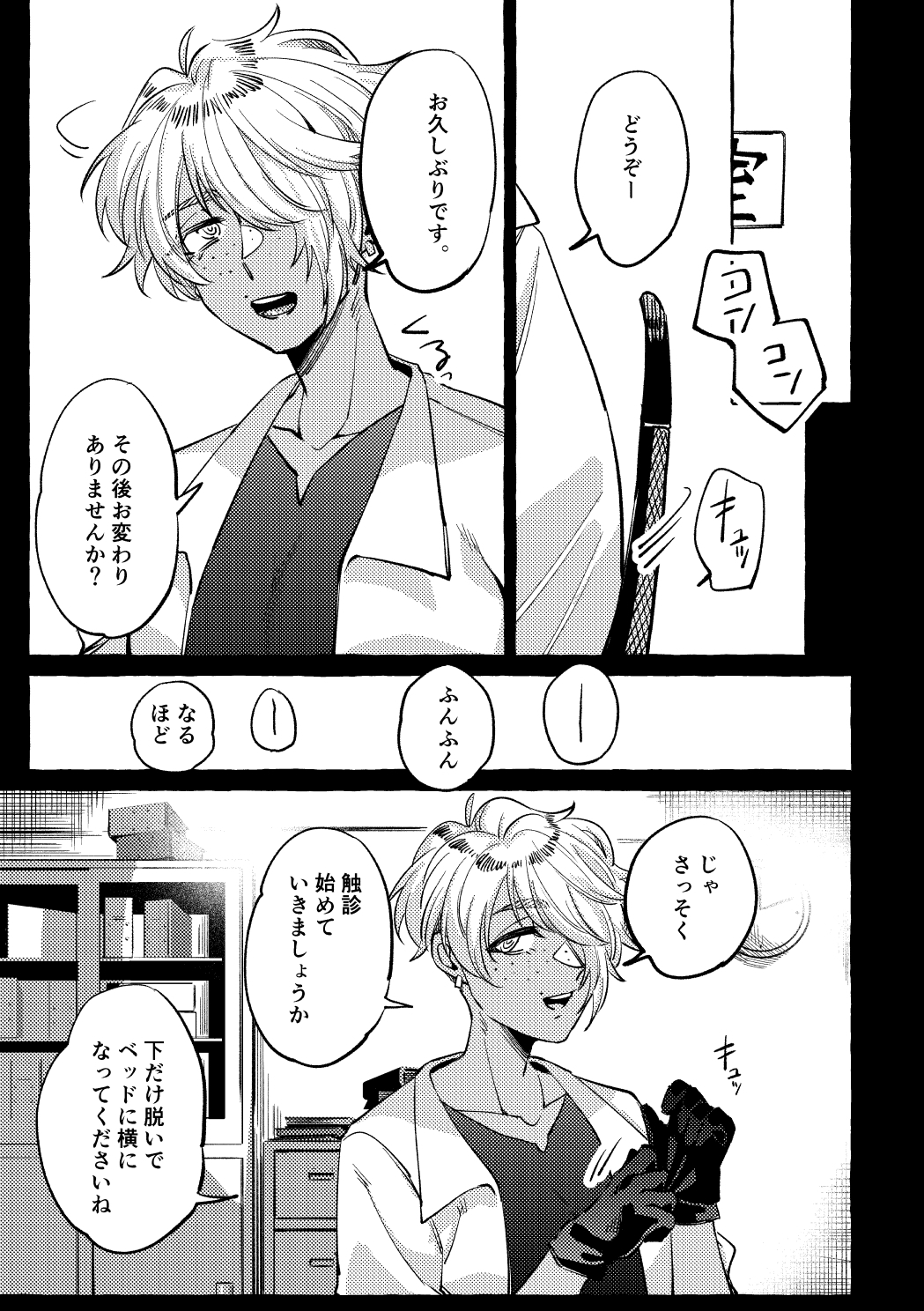 続・まだ触診中ですよ? 画像1