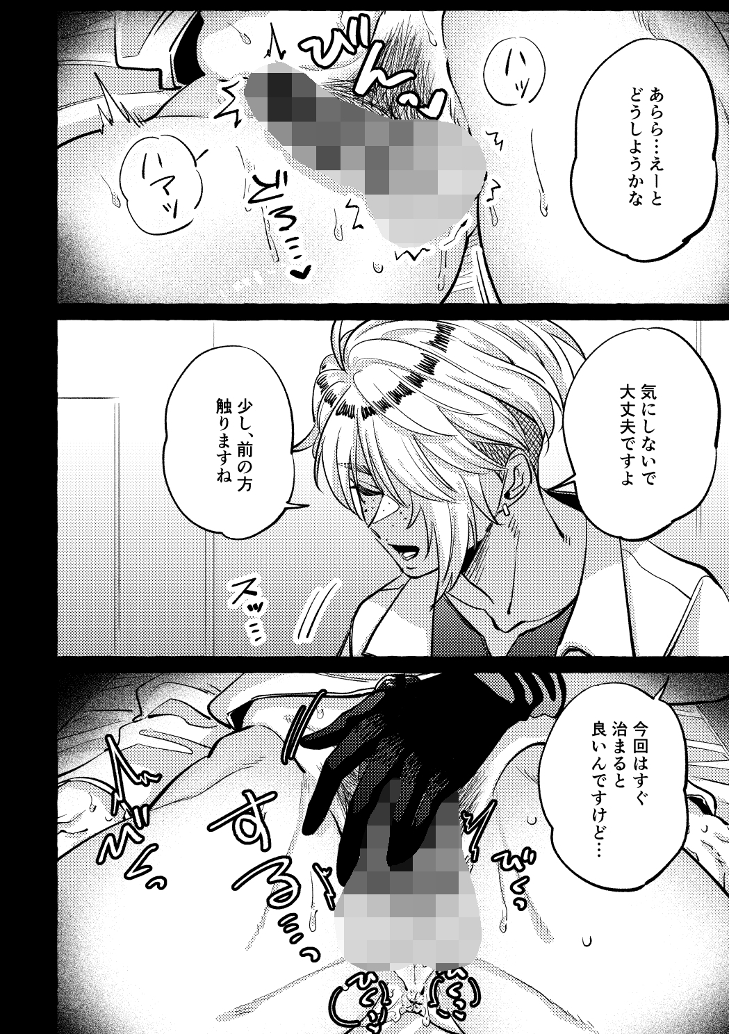続・まだ触診中ですよ? 画像3