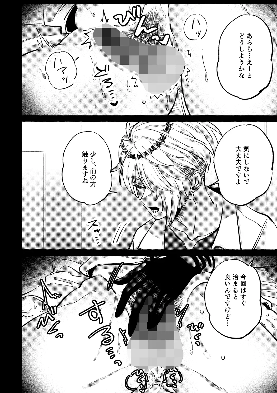 続・まだ触診中ですよ? サンプル画像 3