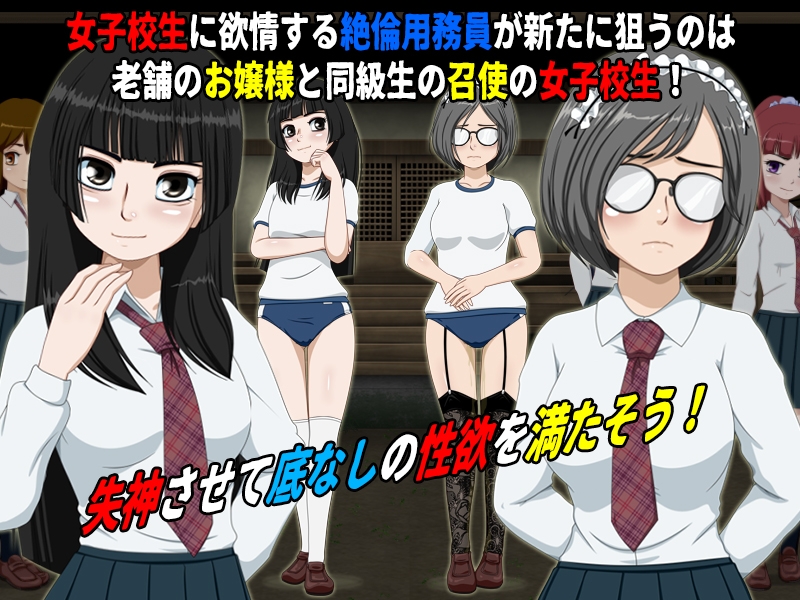 女子校生肝だめし6【DLC1 里見と犬塚】 画像1