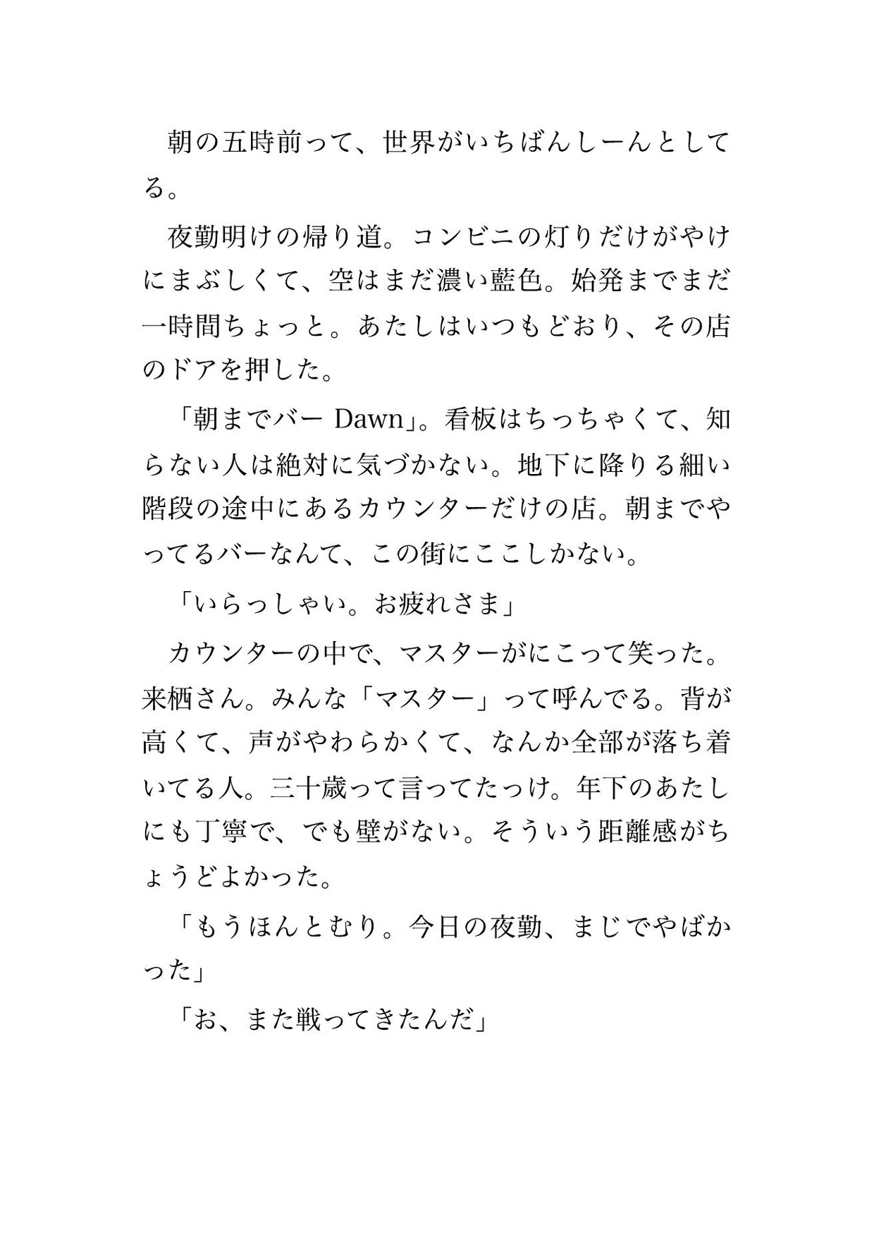 夜勤明けによく行く朝までバーのマスターに『始発まで』って店の地下に閉じ込められて何回もイカされたんだけど!?