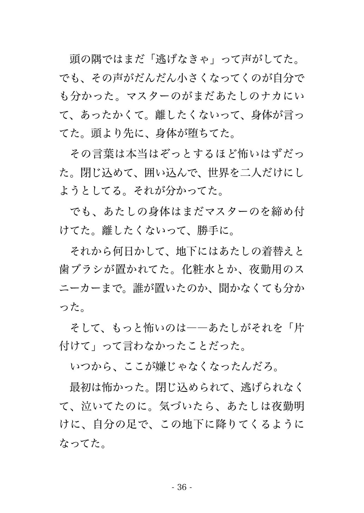 夜勤明けによく行く朝までバーのマスターに『始発まで』って店の地下に閉じ込められて何回もイカされたんだけど!?