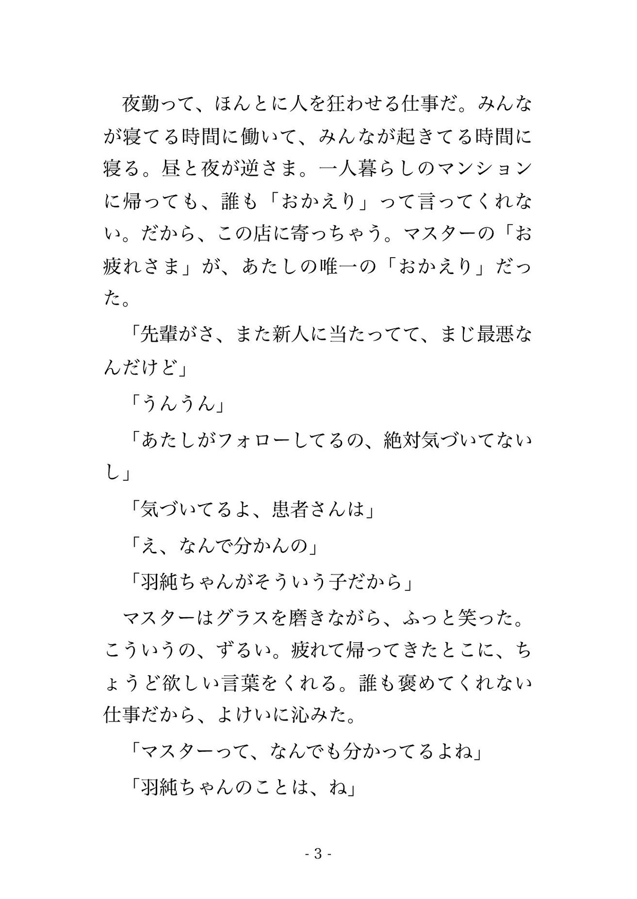 夜勤明けによく行く朝までバーのマスターに『始発まで』って店の地下に閉じ込められて何回もイカされたんだけど!?