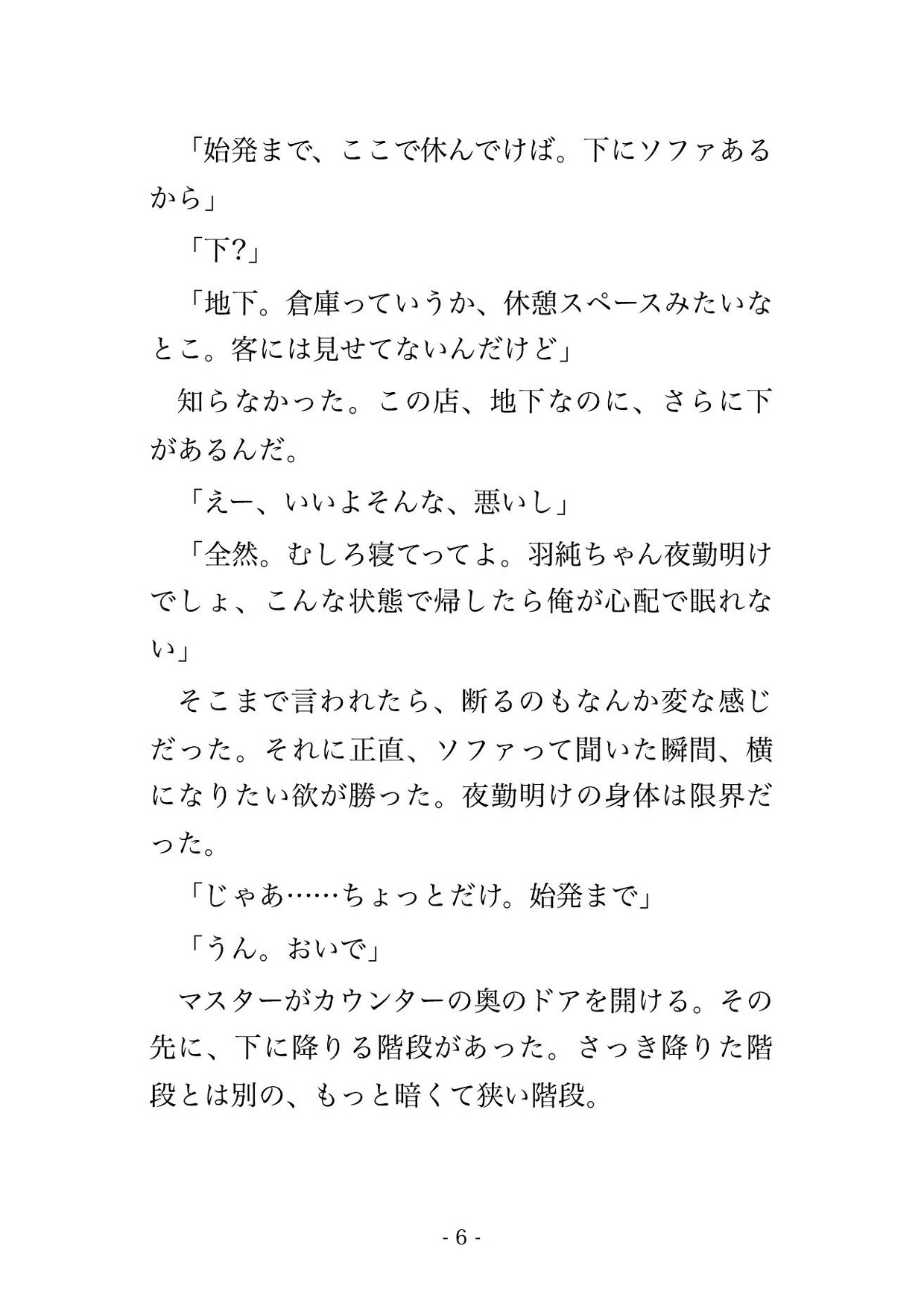 夜勤明けによく行く朝までバーのマスターに『始発まで』って店の地下に閉じ込められて何回もイカされたんだけど!?