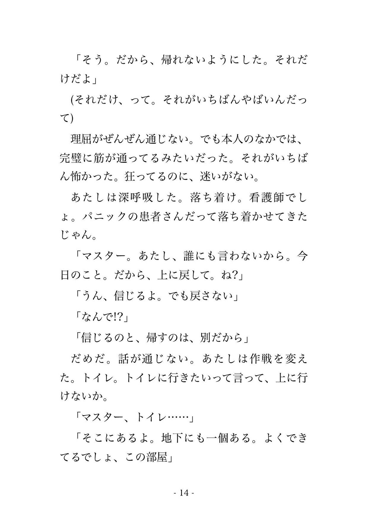 夜勤明けによく行く朝までバーのマスターに『始発まで』って店の地下に閉じ込められて何回もイカされたんだけど!?