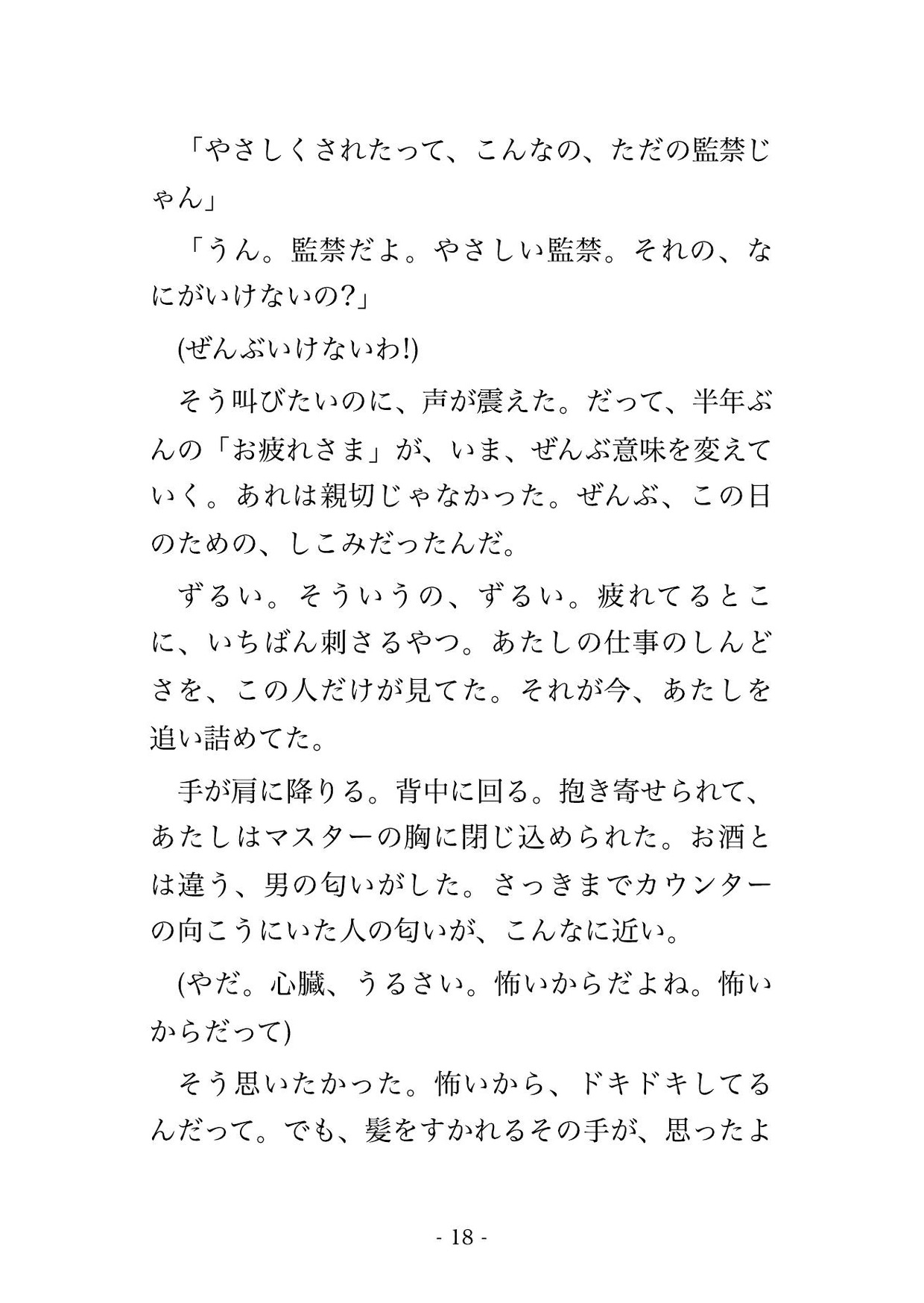 夜勤明けによく行く朝までバーのマスターに『始発まで』って店の地下に閉じ込められて何回もイカされたんだけど!?